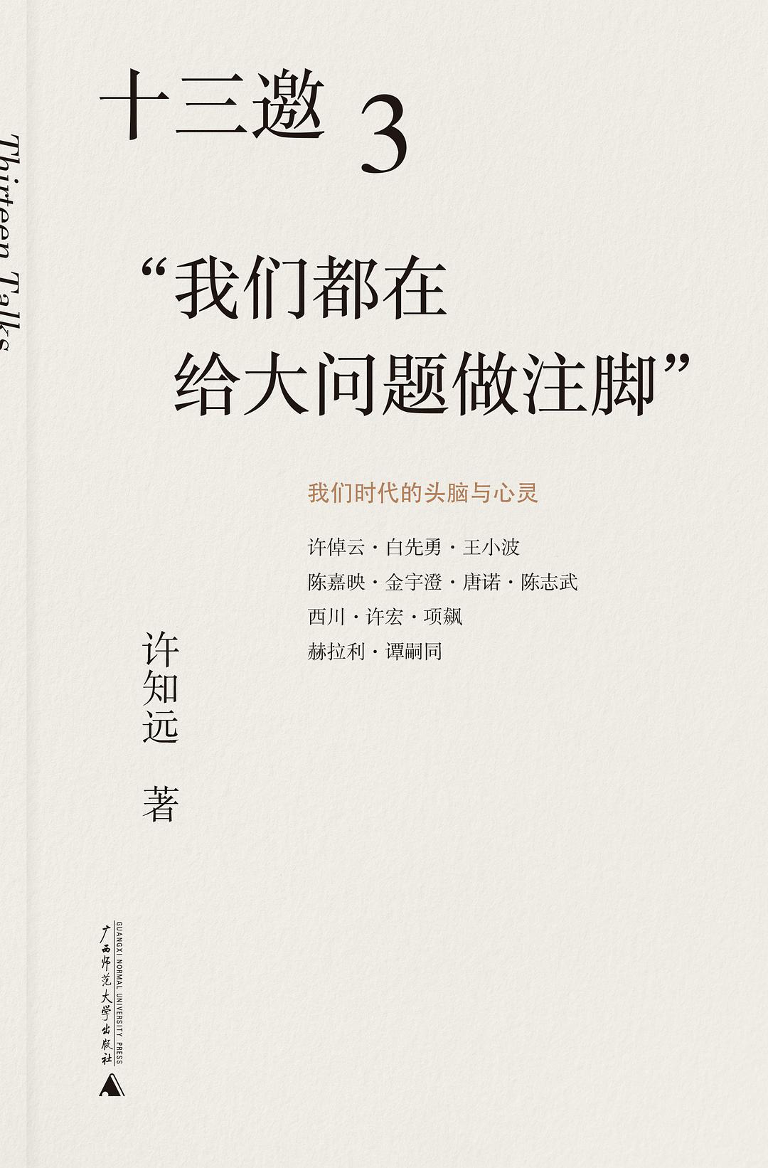 十三邀 3