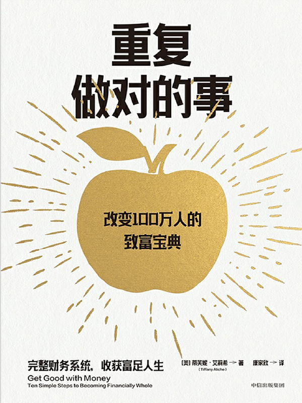 重复做对的事