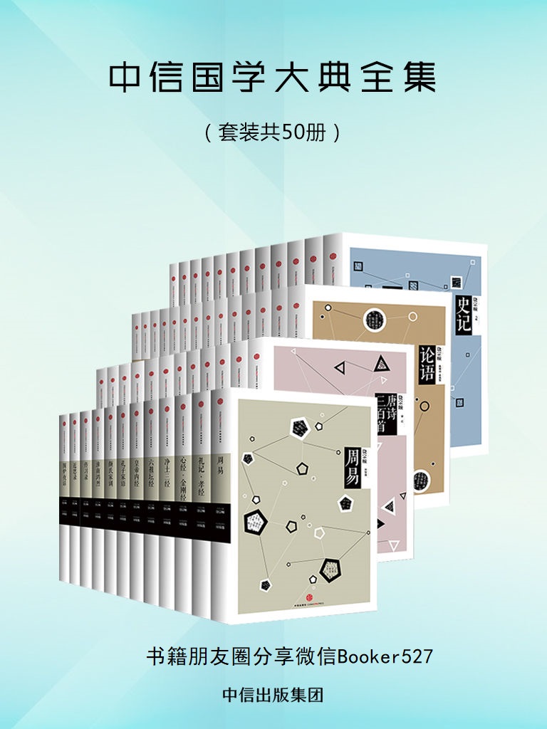中信国学大典全集（套装共50册）