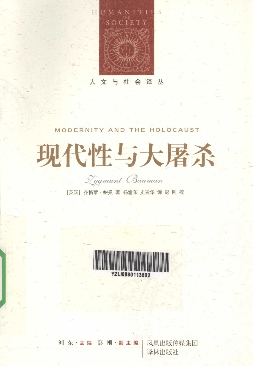 现代性与大屠杀