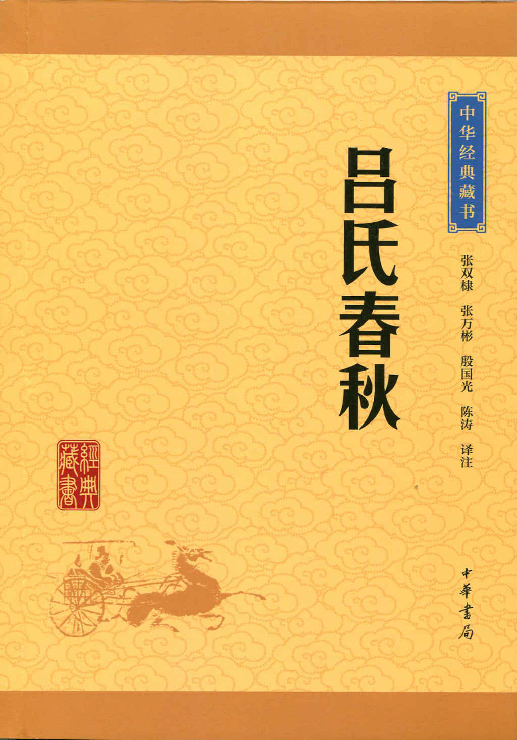 吕氏春秋