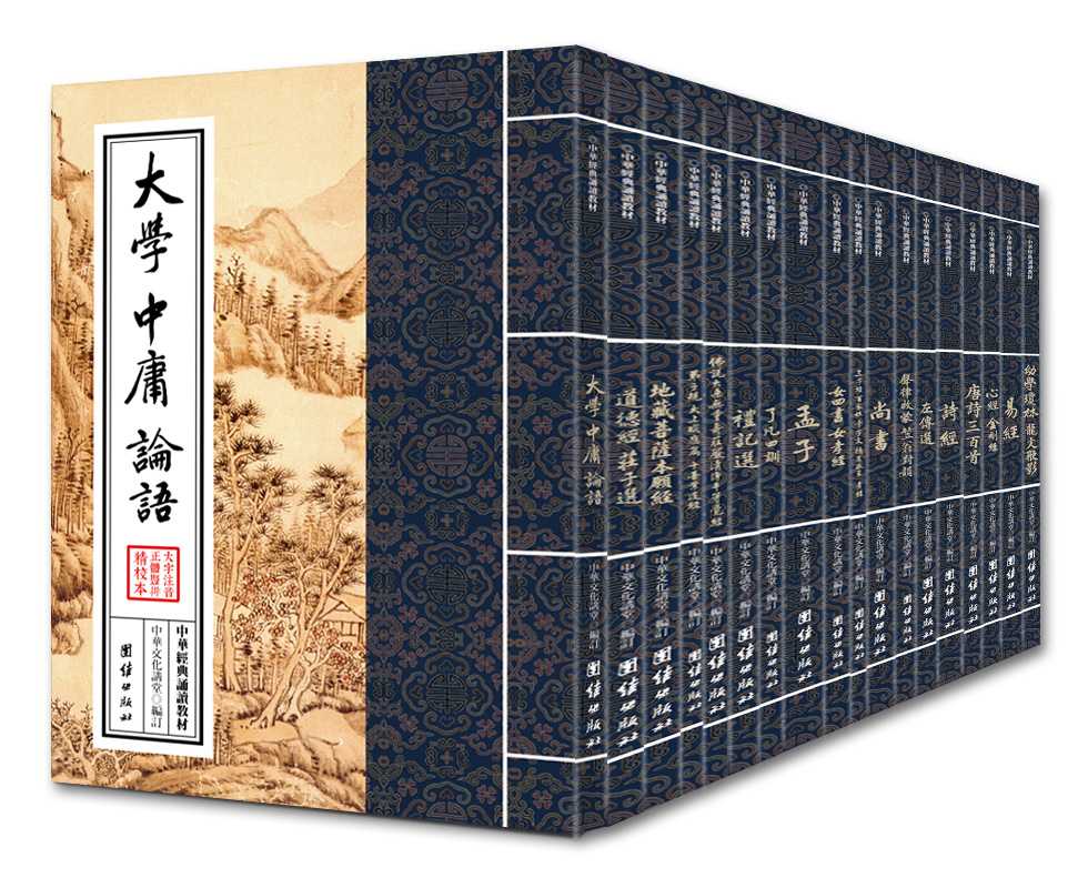 中华经典诵读教材 (套装共18册)