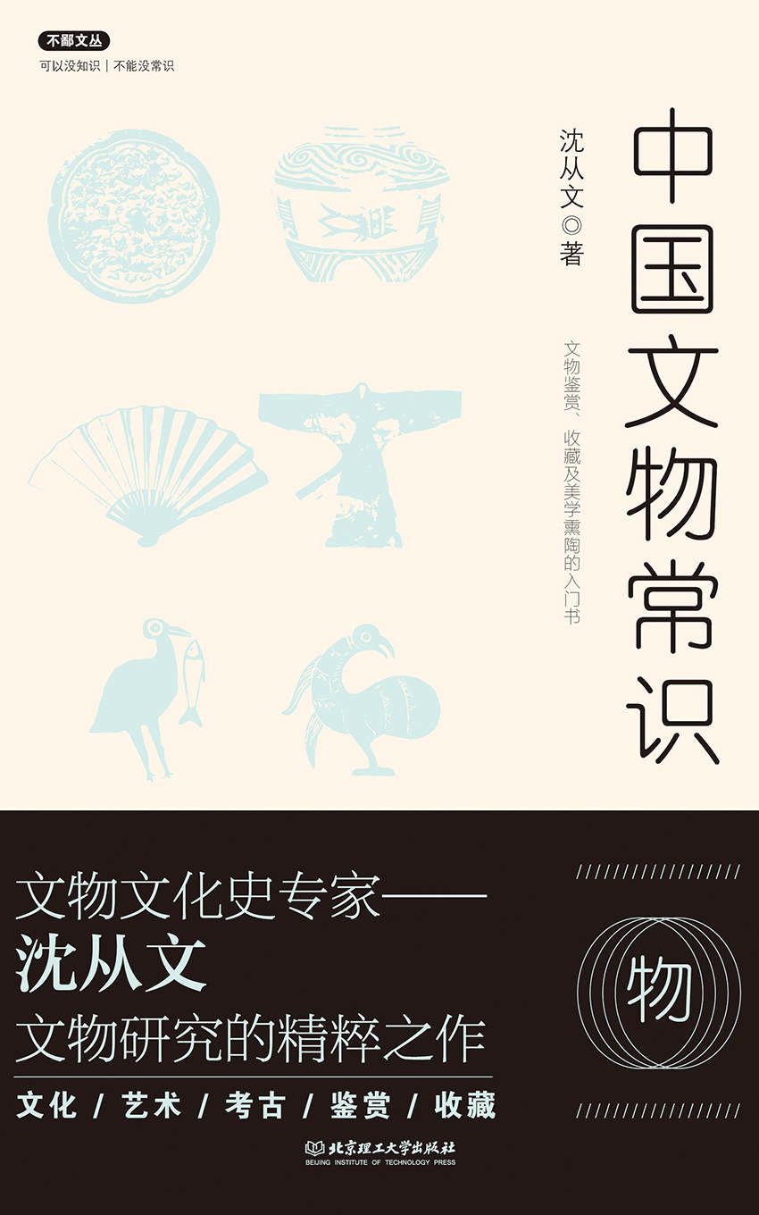 中国文物常识