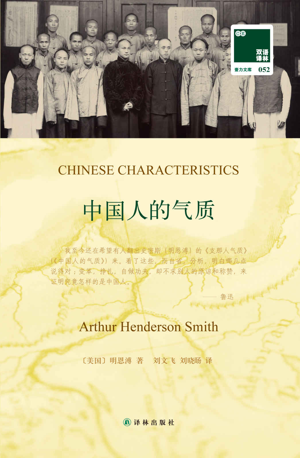中国人的气质