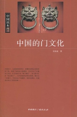中国的门文化