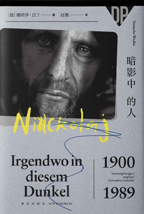 暗影中的人