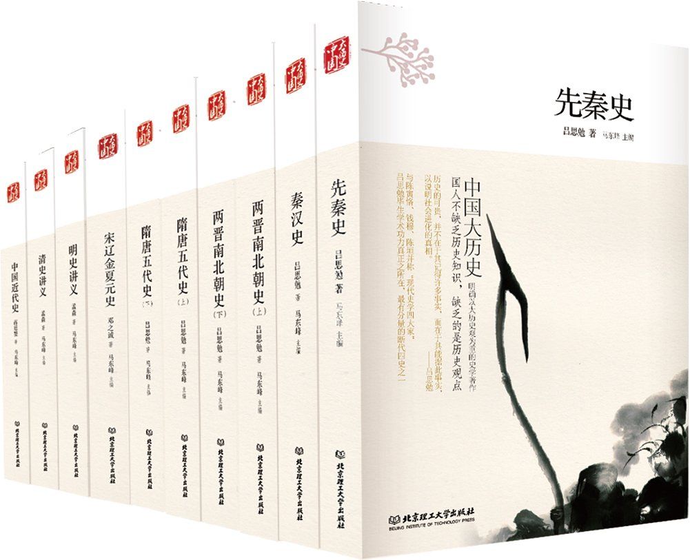 中国大历史(套装共10册)