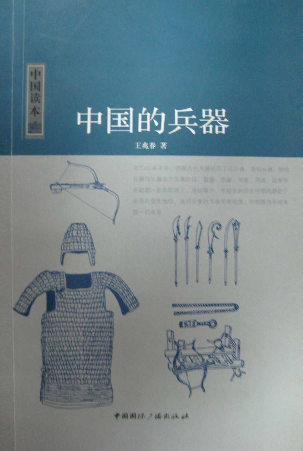 中国的兵器