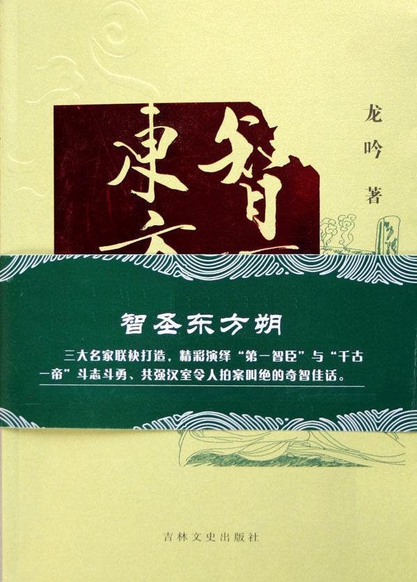 智圣东方朔