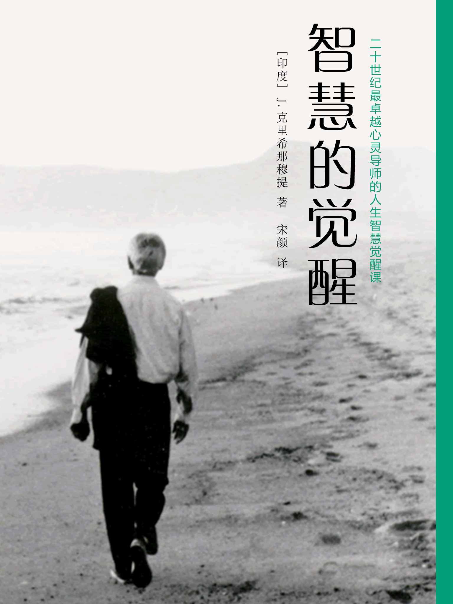 智慧的觉醒