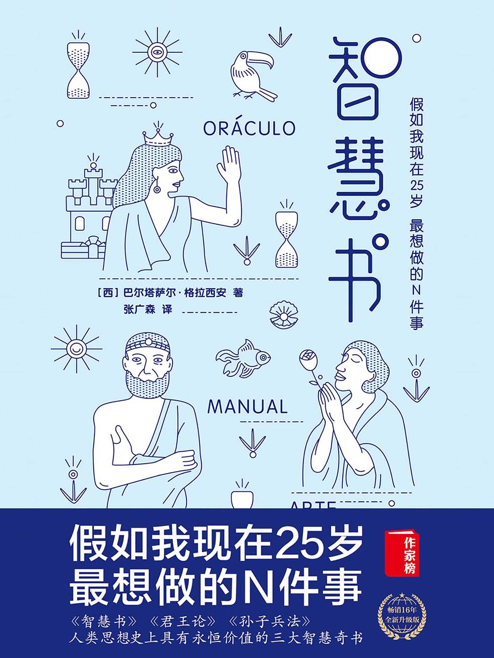 智慧书：假如我现在25岁，最想做的N件事