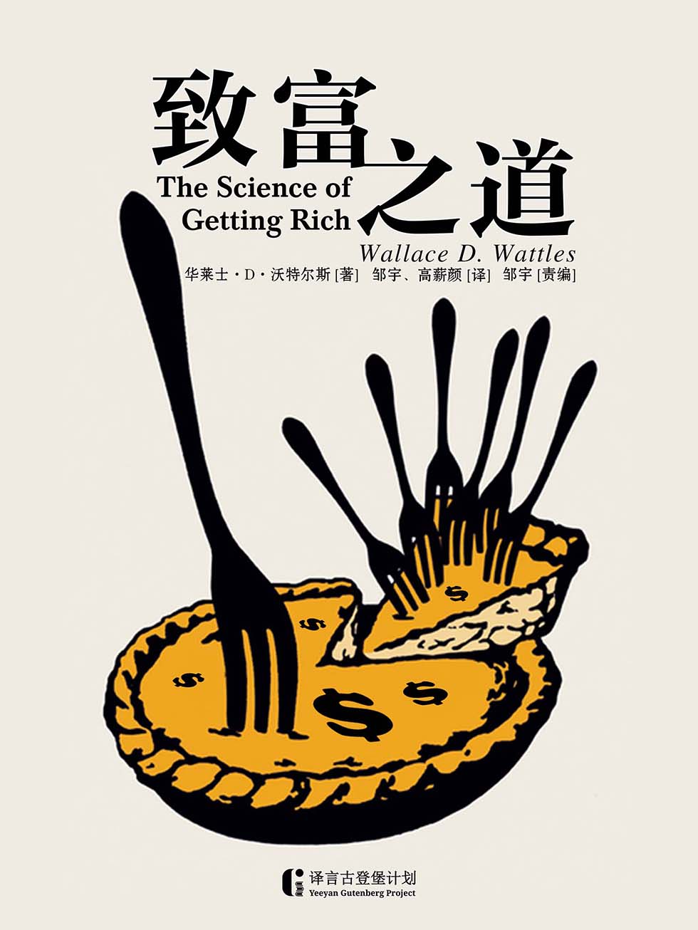 致富之道