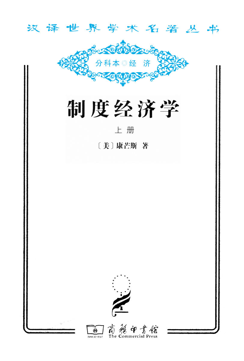 制度经济学