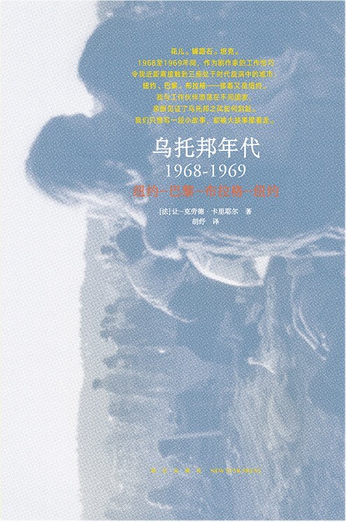 乌托邦年代:1968-1969 纽约-巴黎-布拉格-纽约