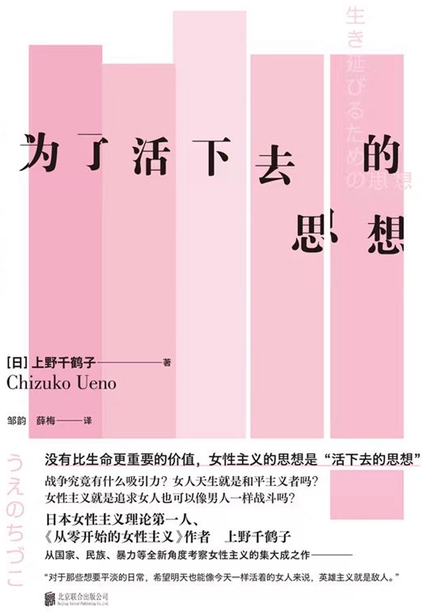 为了活下去的思想