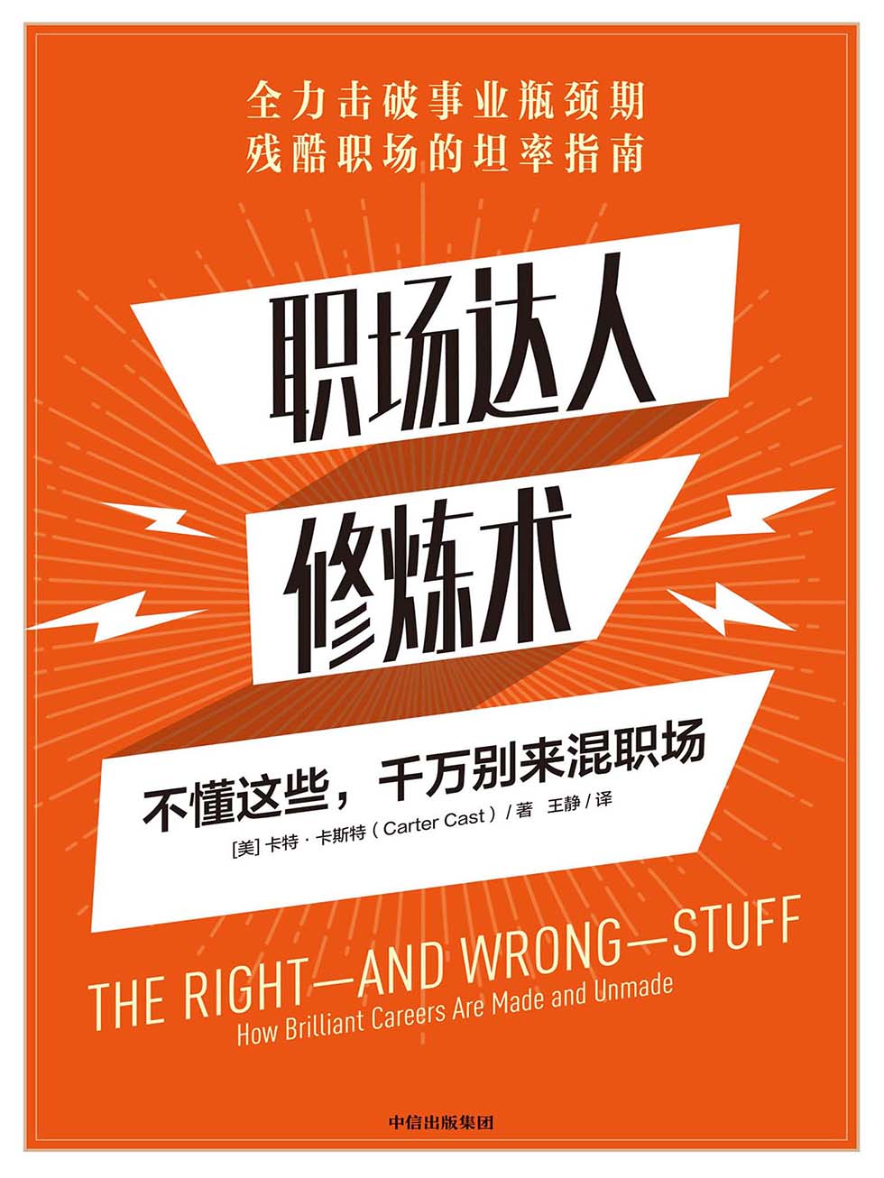 职场达人修炼术：不懂这些，千万别来混职场
