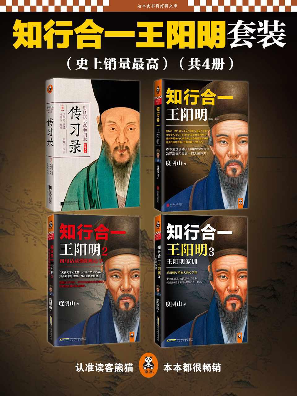 知行合一：王阳明大合集