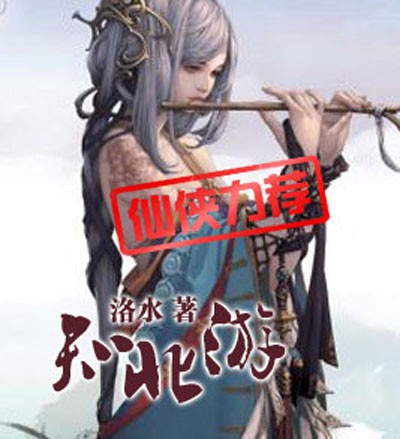 知北游