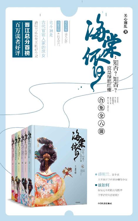 知否知否应是绿肥红瘦（套装全六册）【赵丽颖、冯绍峰、朱一龙主演，《琅琊榜》团队打造同名现实主义古装大剧原著！2018年12月25日在湖南卫视播出！】