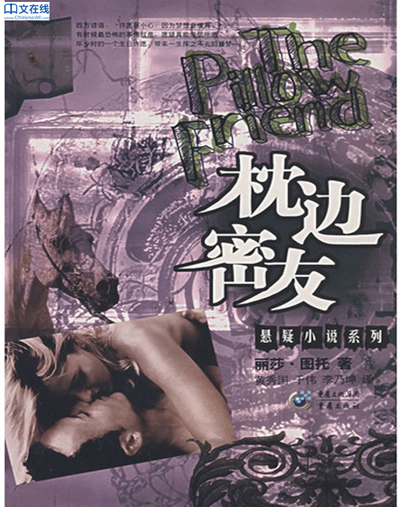 枕边密友
