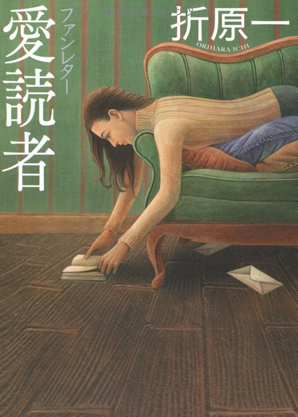 折原一合集13部