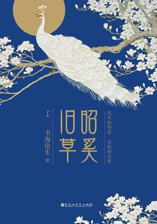 昭奚旧草(套装共2册)