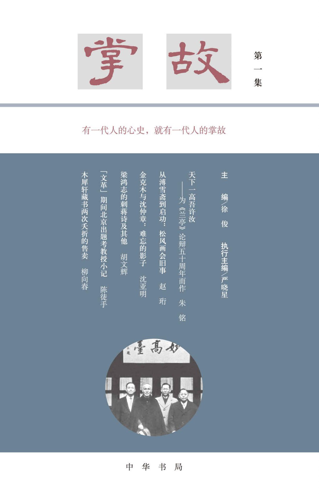 掌故（第一集）