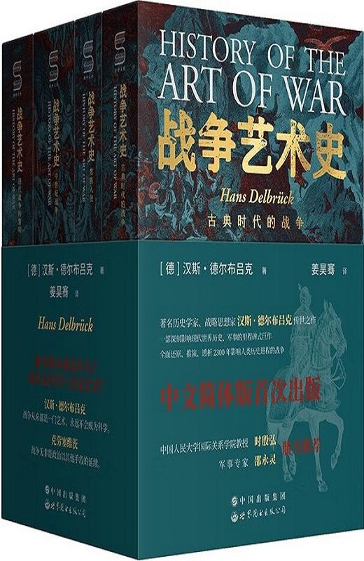 战争艺术史
