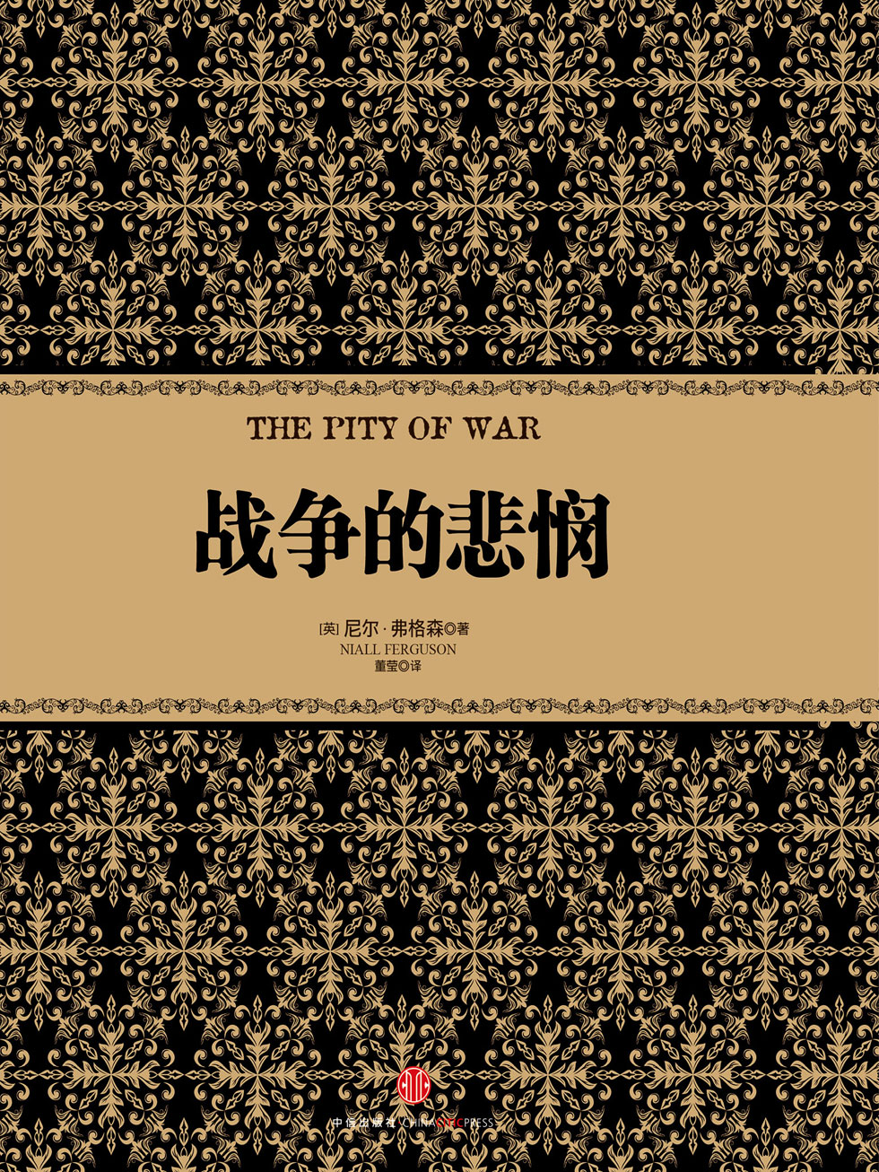 战争的悲悯