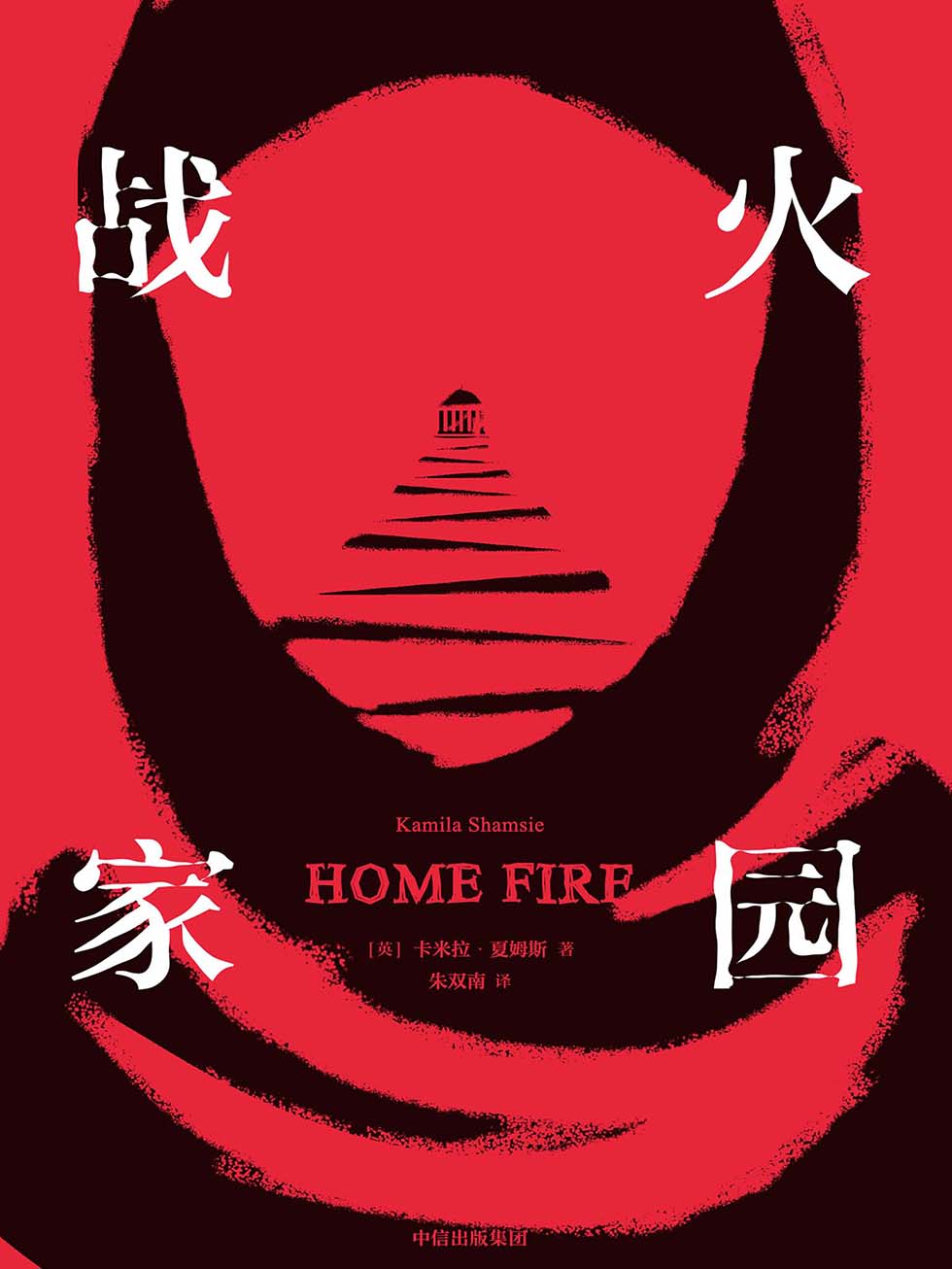 战火家园
