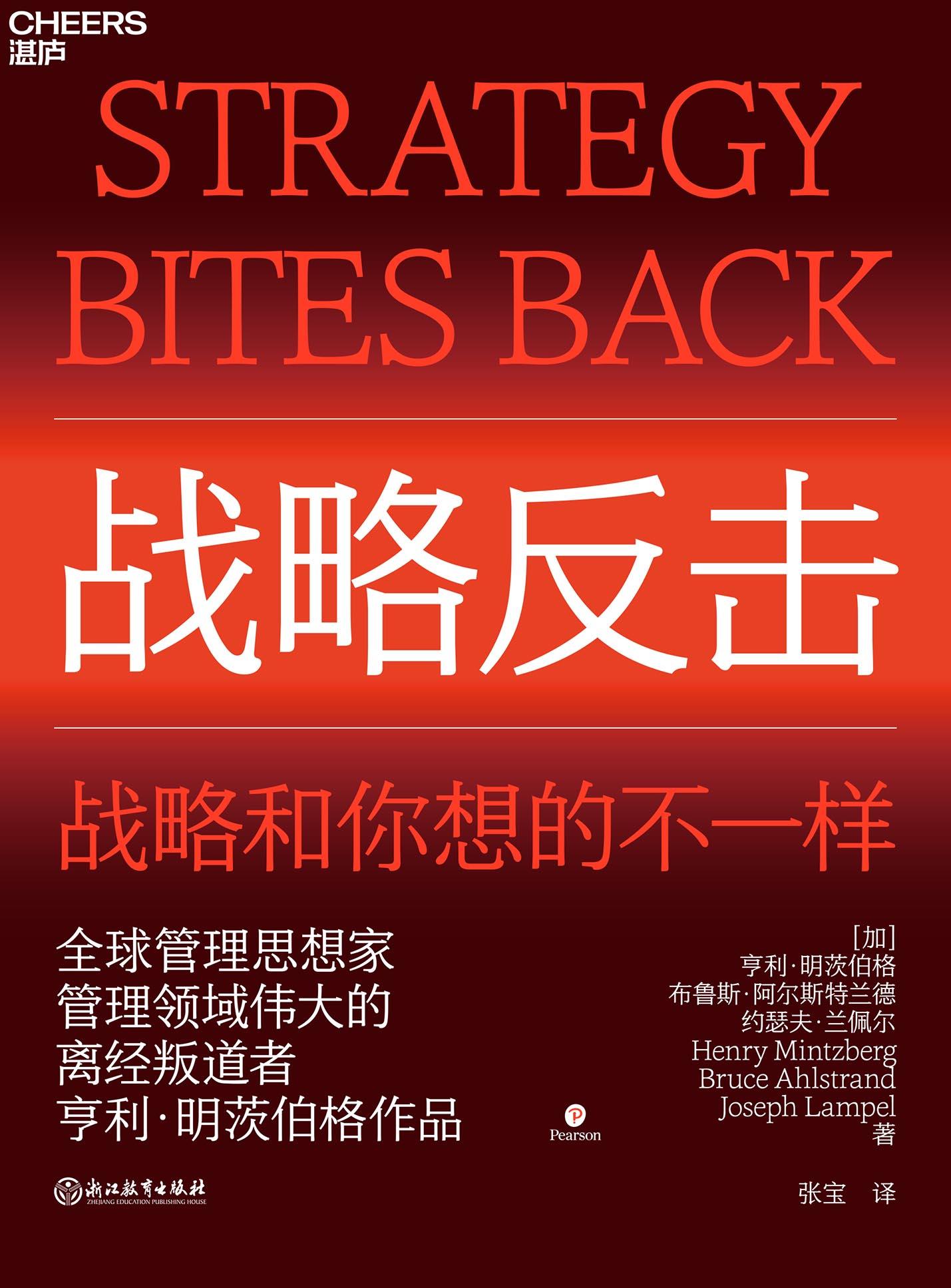 战略反击