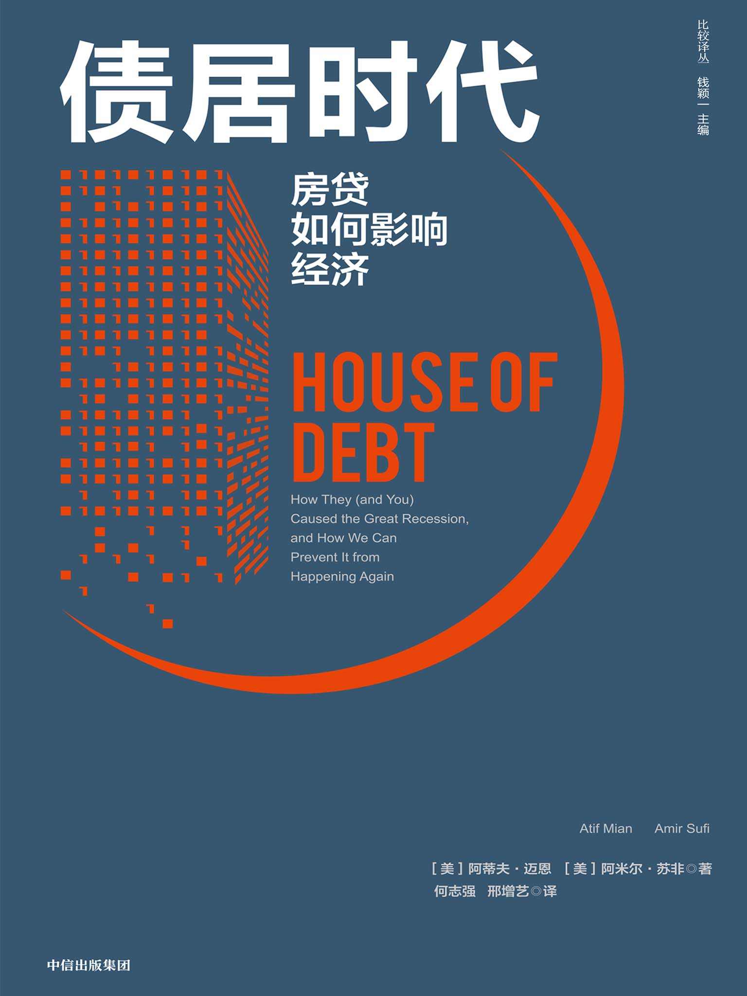 债居时代：房贷如何影响经济（2020年，居民消费价格指数首次下降；2021年，天量债务到期！如何有控制地释放债务，避免重蹈美国金融危机覆辙，是2021年中国经济的大事。）