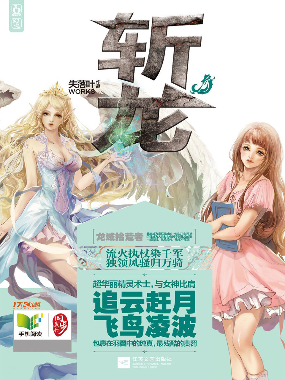 斩龙