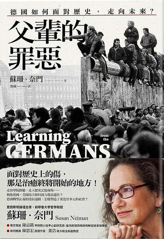 父輩的罪惡：德國如何面對歷史，走向未來？