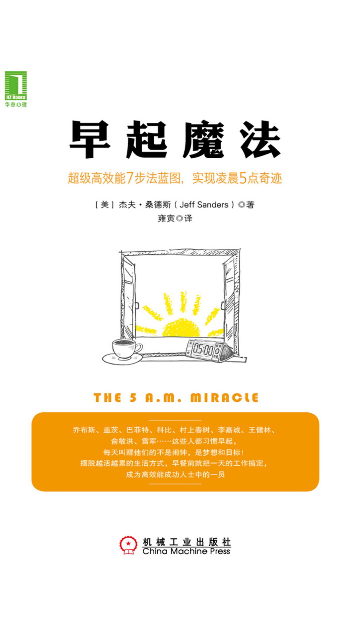 早起魔法