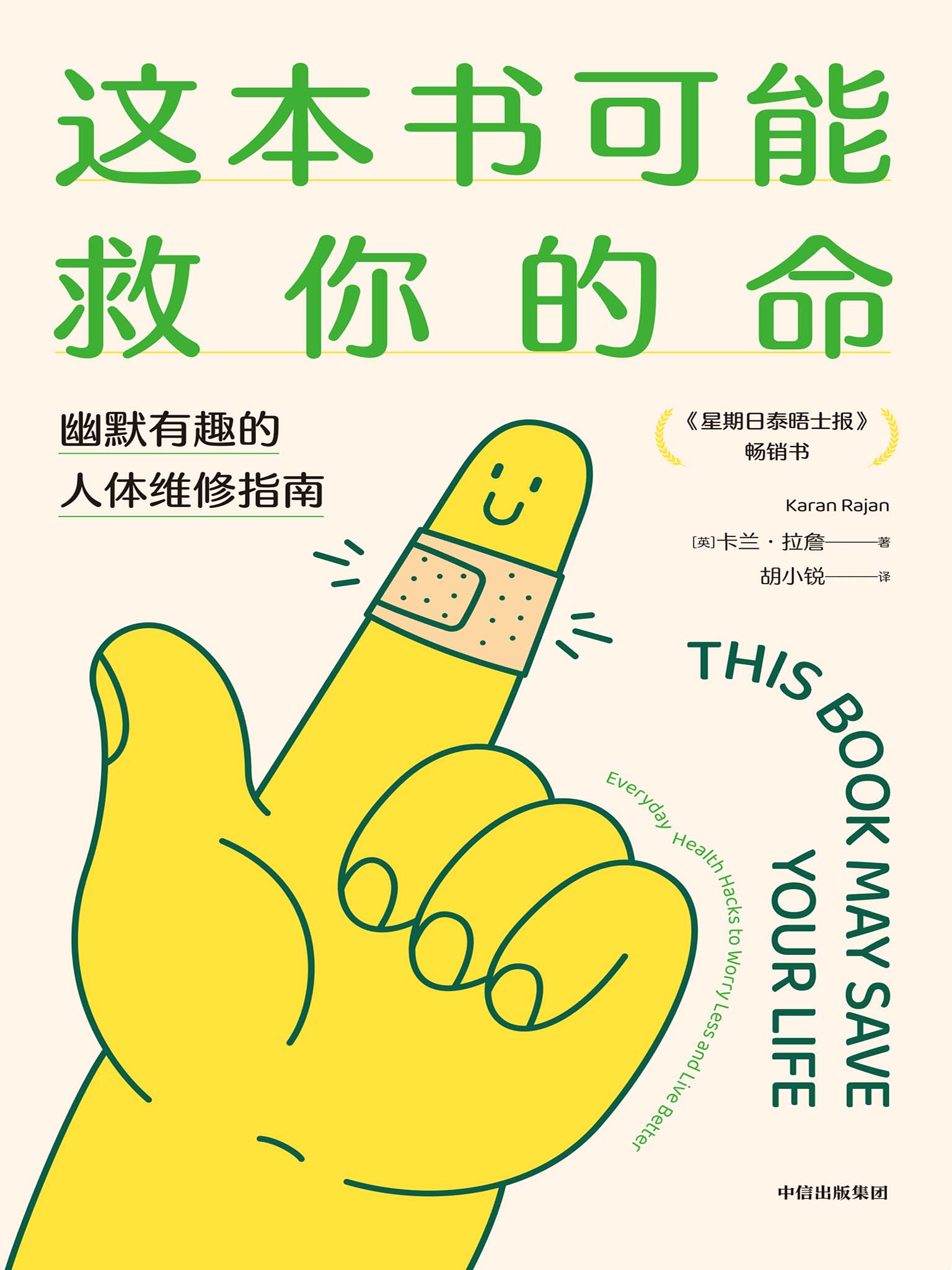 这本书可能救你的命