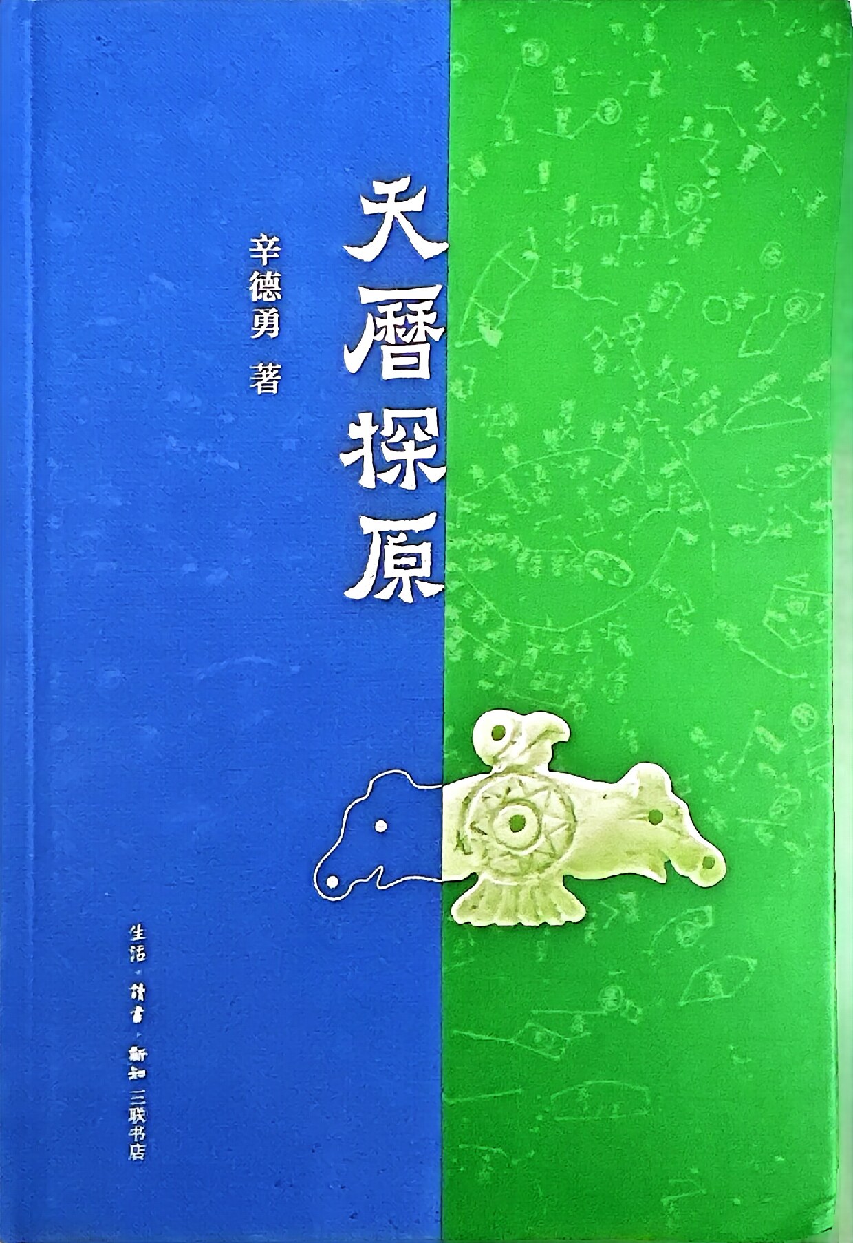 天历探原