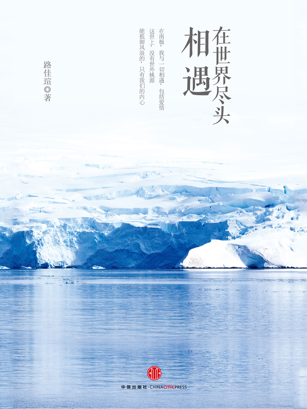 在世界尽头相遇