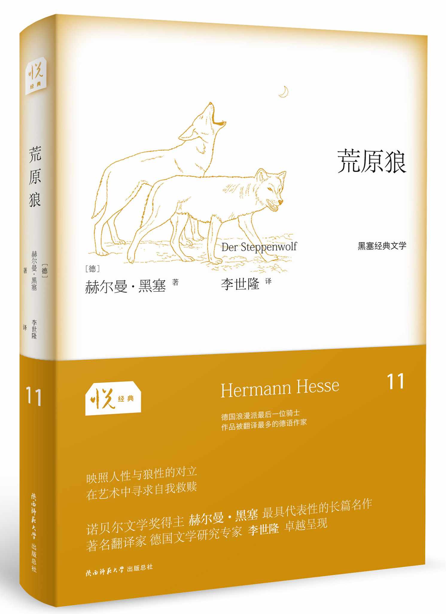 荒原狼