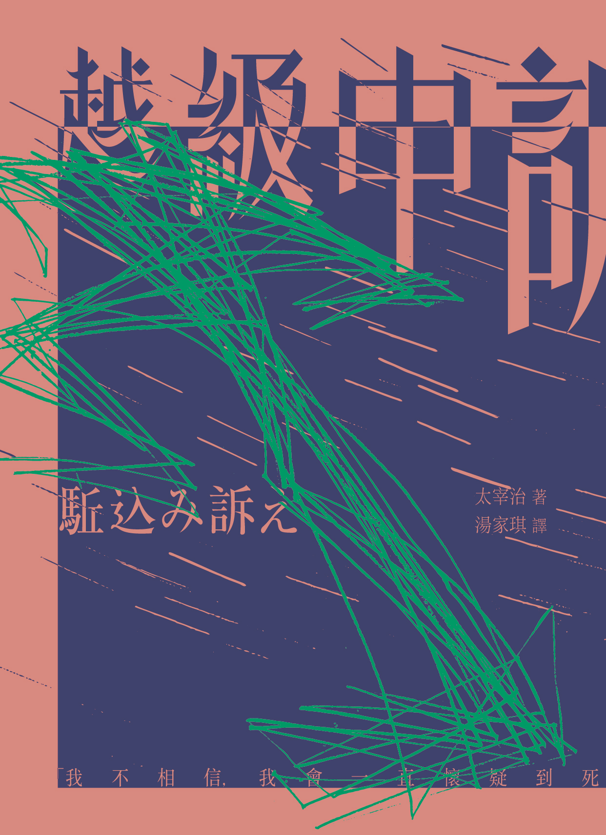 越級申訴