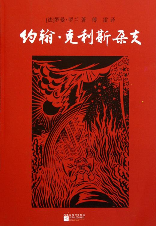 约翰·克利斯朵夫