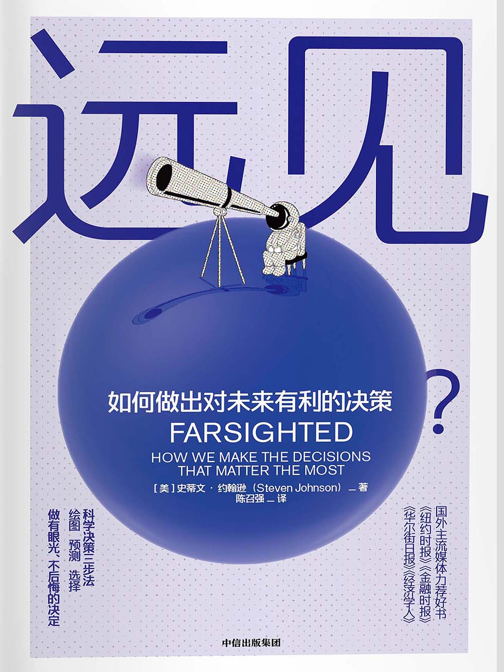 远见