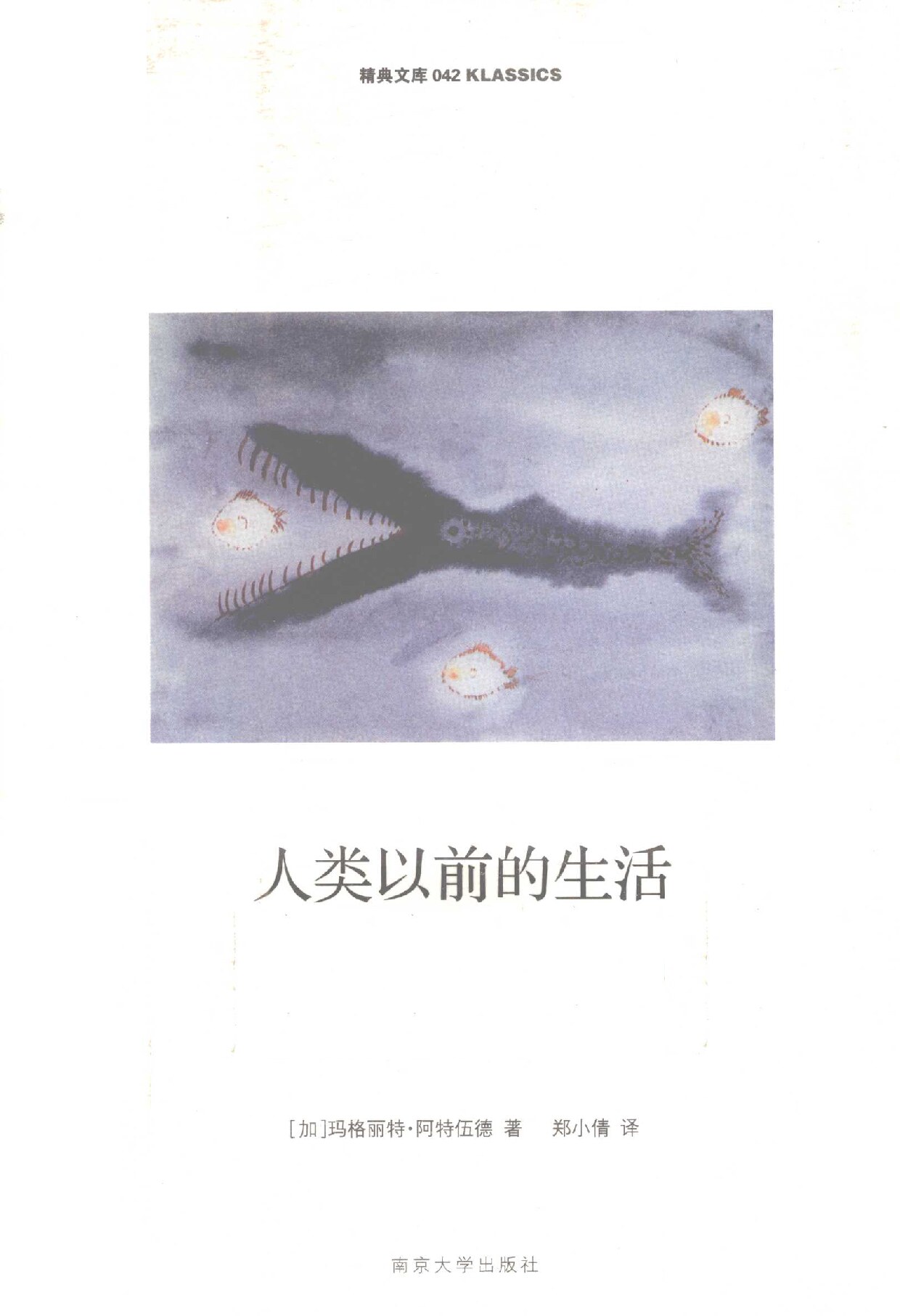 人类以前的生活