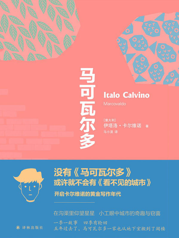 马可瓦尔多