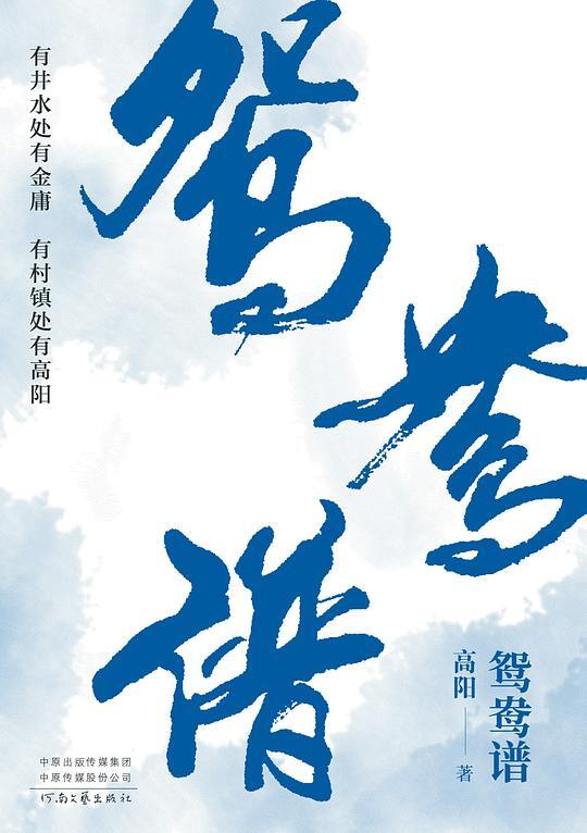 鸳鸯谱
