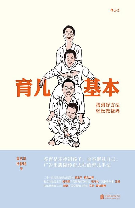 育儿基本：找到好方法，轻松做爸妈