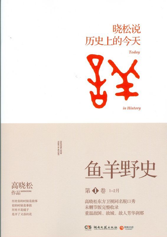 鱼羊野史•第1卷