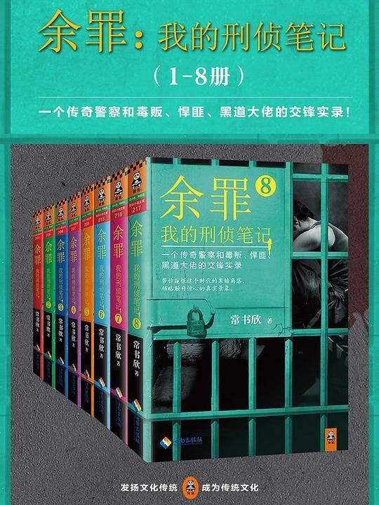 余罪 全8卷