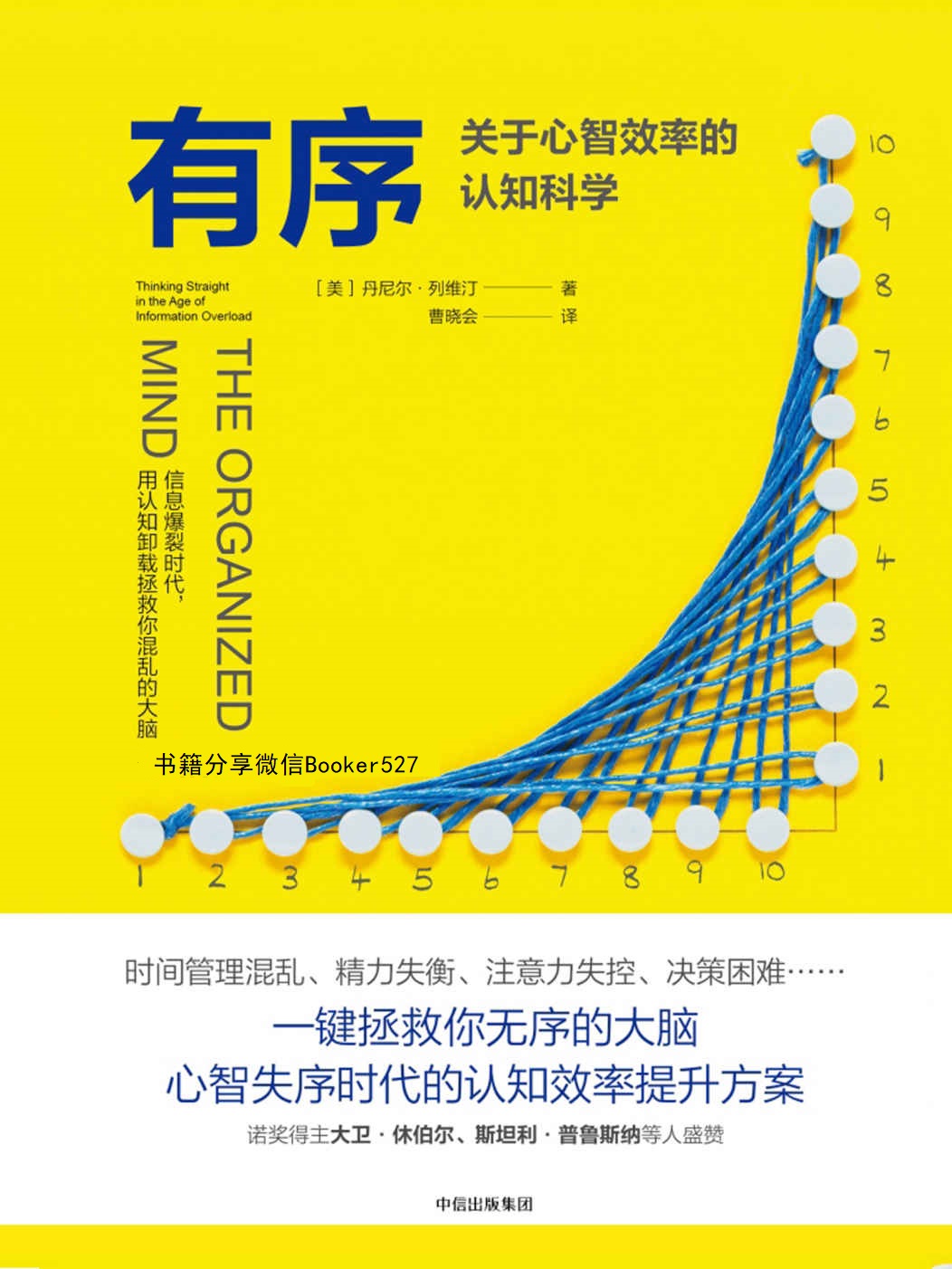 有序：关于心智效率的认知科学