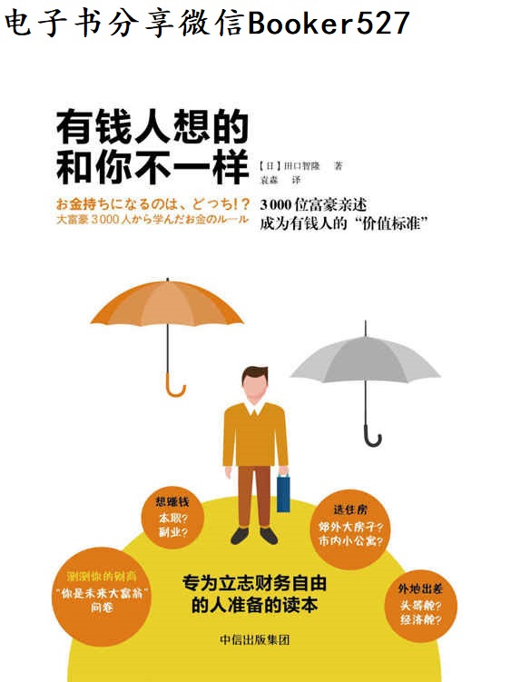 有钱人和你想的不一样